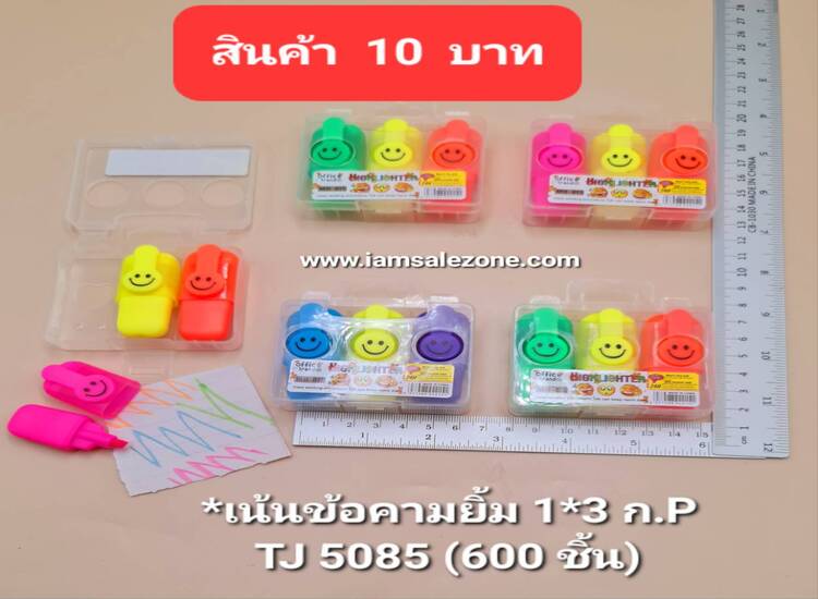 10 *เน้นข้อความยิ้ม 1*3 ก.P TJ5085 (โหล)