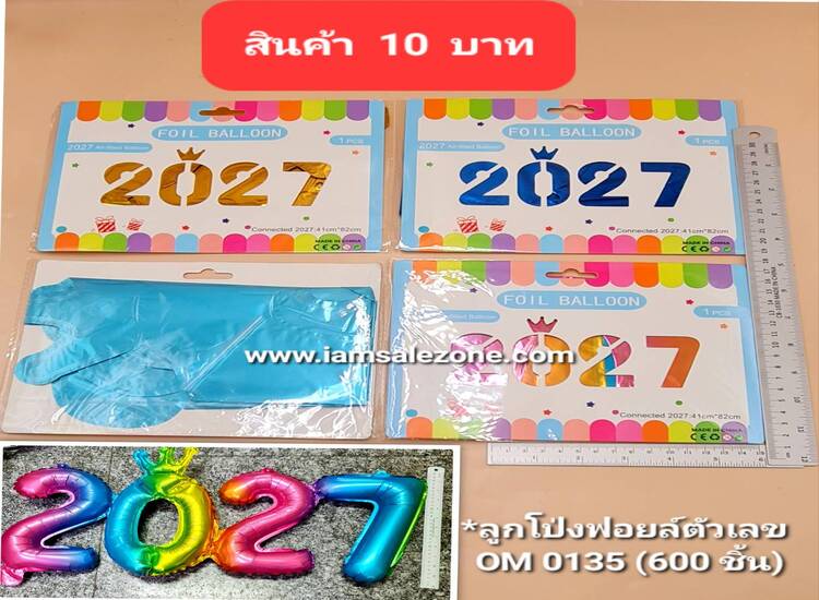 10 ลูกโป่งฟอยล์ตัวเลข 2027 OM0135 (โหล)