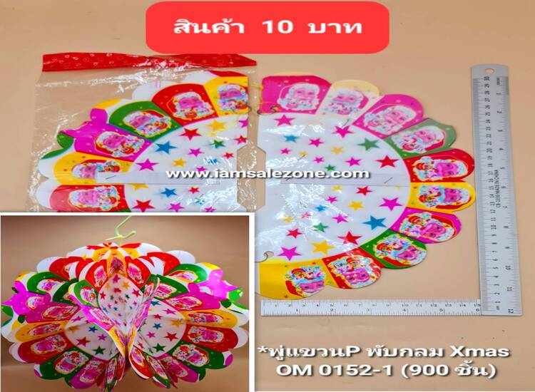 10 พู่แขวน P พับกลม Xmas OM0152-1 (โหล)