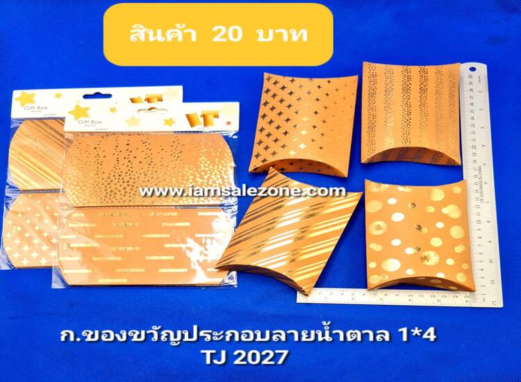 20 กล่องของขวัญประกอบ 1*4 TJ2027 (โหล)