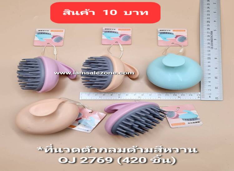 10 ที่นวดตัวกลมสีหวาน OJ2769 (โหล)