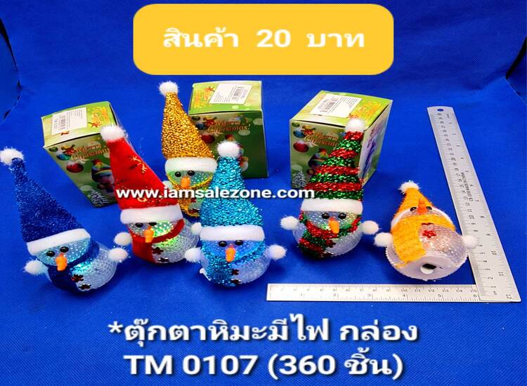20 ตุ๊กตาหิมะมีไฟ TM0107 กล่อง (โหล)