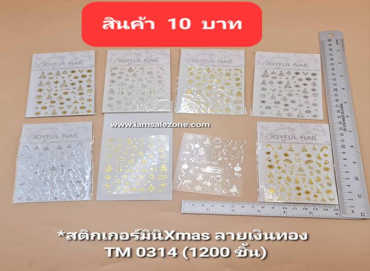 10 สติกเกอร์มินิXmas ลายเงินทอง TM0314 (โหล)