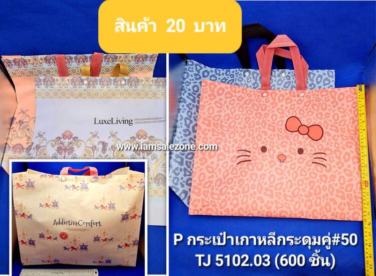 20 Pกระเป๋าเกาหลีกระดุมคู่#50 T5102.5103 (โหล)