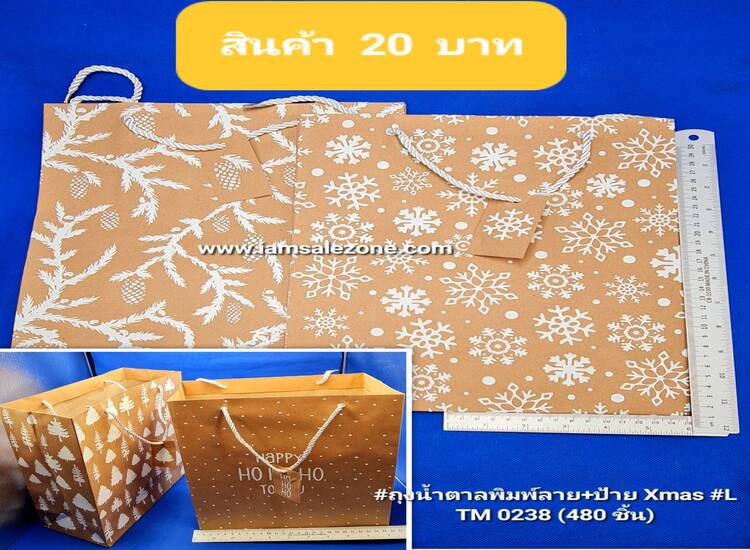 20 ถุงน้ำตาลพิมพ์ลาย+ป้าย Xmas#L T0238 (โหล)