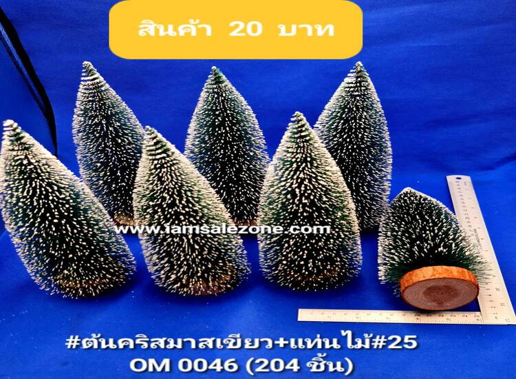 20 ต้นคริสมาสเขียว+แท่นไม้#25 O0046 (โหล)