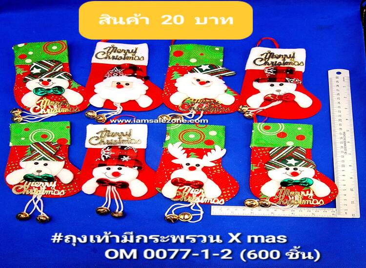 20 ถุงเท้ามีกระพรวน Xmas  OM0077-1-2 (โหล)