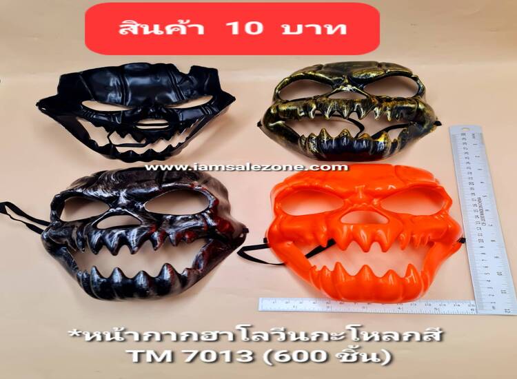 10 หน้ากากฮาโลวีนกะโหลกสี TM7013 (โหล)
