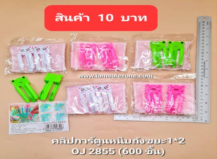 10 คลิปการ์ตูนหนีบถุงขยะ 1*2 OJ2855 (โหล)