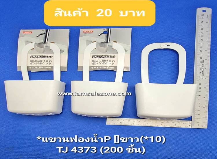 20 แขวนฟองน้ำ p [] TJ4373 (โหล)