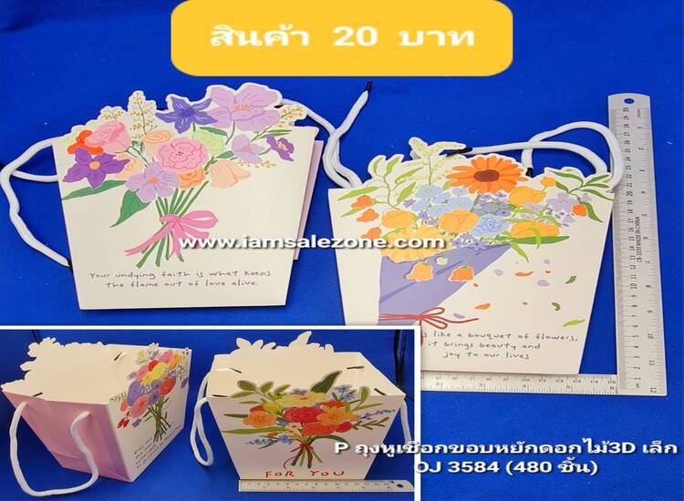 20 Pถุงหูเชือกขอบหยักดอกไม้3Dเล็ก OJ3584 (โหล)
