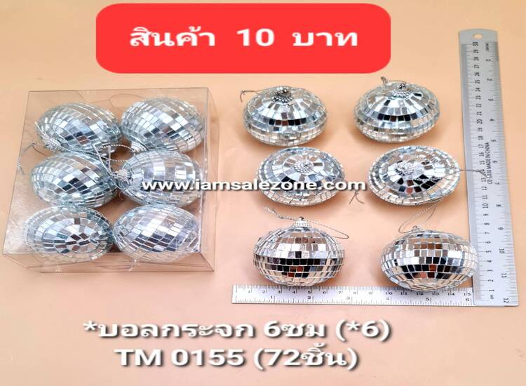 10 บอลกระจก 6ซม T0155 (โหล)