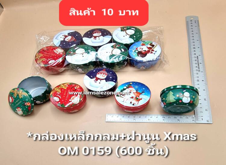10 กล่องเหล็กกลม+ฝานูน Xmas O0159 (โหล)