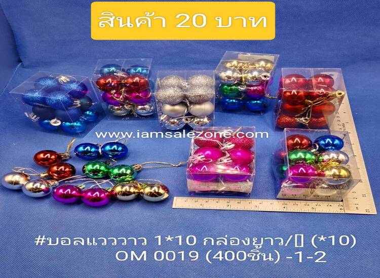 20 บอลแวววาว1*10 กล่อง[] O0019 (10ชิ้น)