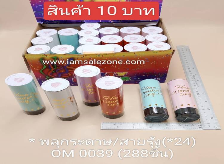 10 พลุกระดาษ OM0039 (24ชิ้น)