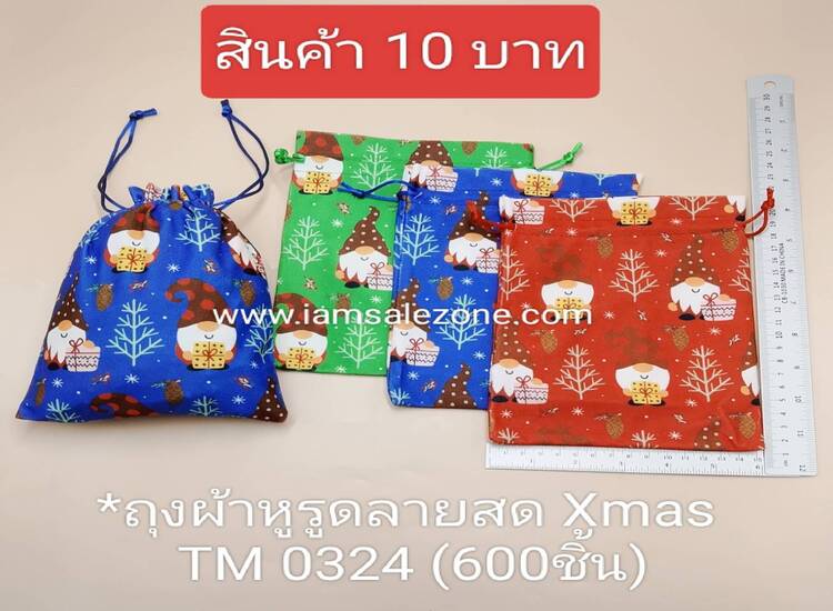 10 ถุงผ้าหูรูดลายสด Xmas TM0324 (โหล)