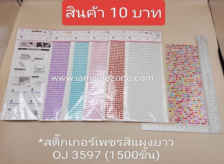 10 สติกเกอร์เพชรสีแผงยาว O3597 (โหล)