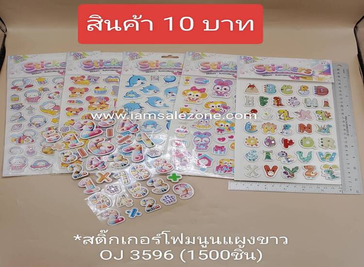 10 สติกเกอร์โฟมนูนแผงขาว OJ3596 (โหล)