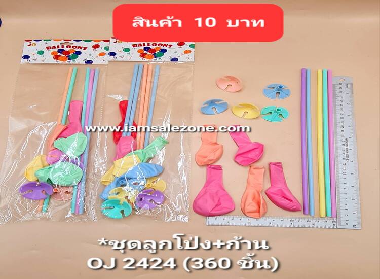 10 ชุดลูกโป่ง+ก้าน OJ2424 (โหล)