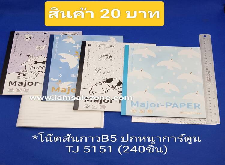 20 โน๊ตสันกาวB5 ปกหนาการ์ตูน TJ5151 (โหล)
