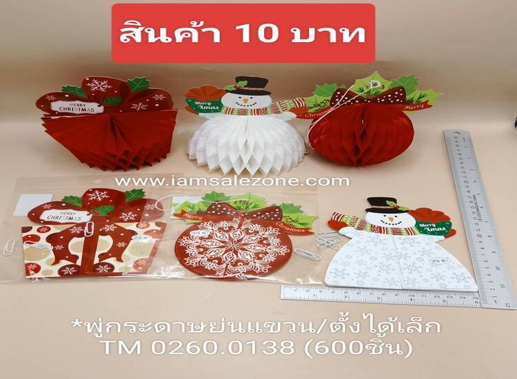 10 พู่กระดาษย่นแขวน/ตั้งได้เล็ก TJ0138/0260 (โหล)