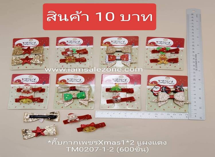10 กิ๊บติดผมกากเพชร 1*2 Xmas TM0207 (โหล)