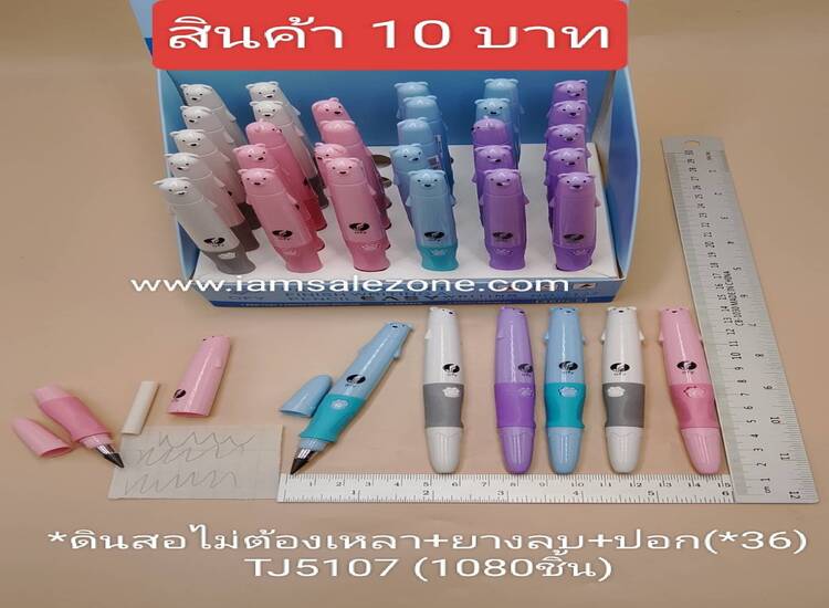 10 ดินสอไม่ต้องเหลา+ยางลบ+ปอกT5107 (36แท่ง)