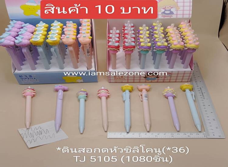 10 ดินสอกดหัวซิลิโคน T5105 (36แท่ง)